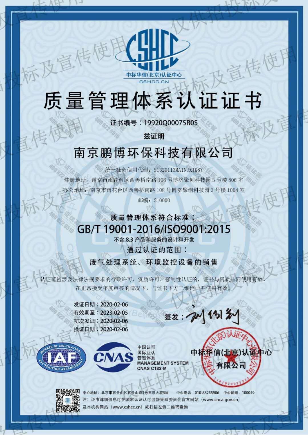 ISO9001认证